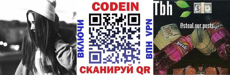 сколько стоит  Новотроицк  Кодеин Purple Drank 